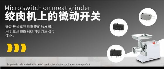 东南电子//应用在绞肉机上的微动开关