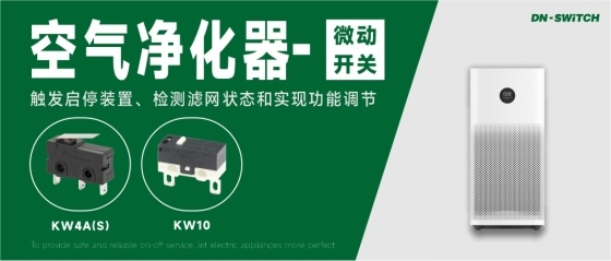 东南电子//空气净化器上用的微动开关