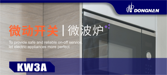 东南电子//应用于微波炉的微动开关