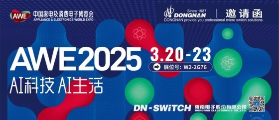 东南电子/诚邀您莅临2025AWE中国家电及消费电子博览会