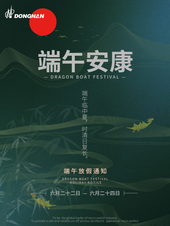 东南电子祝大家端午安康！