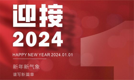 东南电子祝全体员工及合作伙伴元旦快乐！