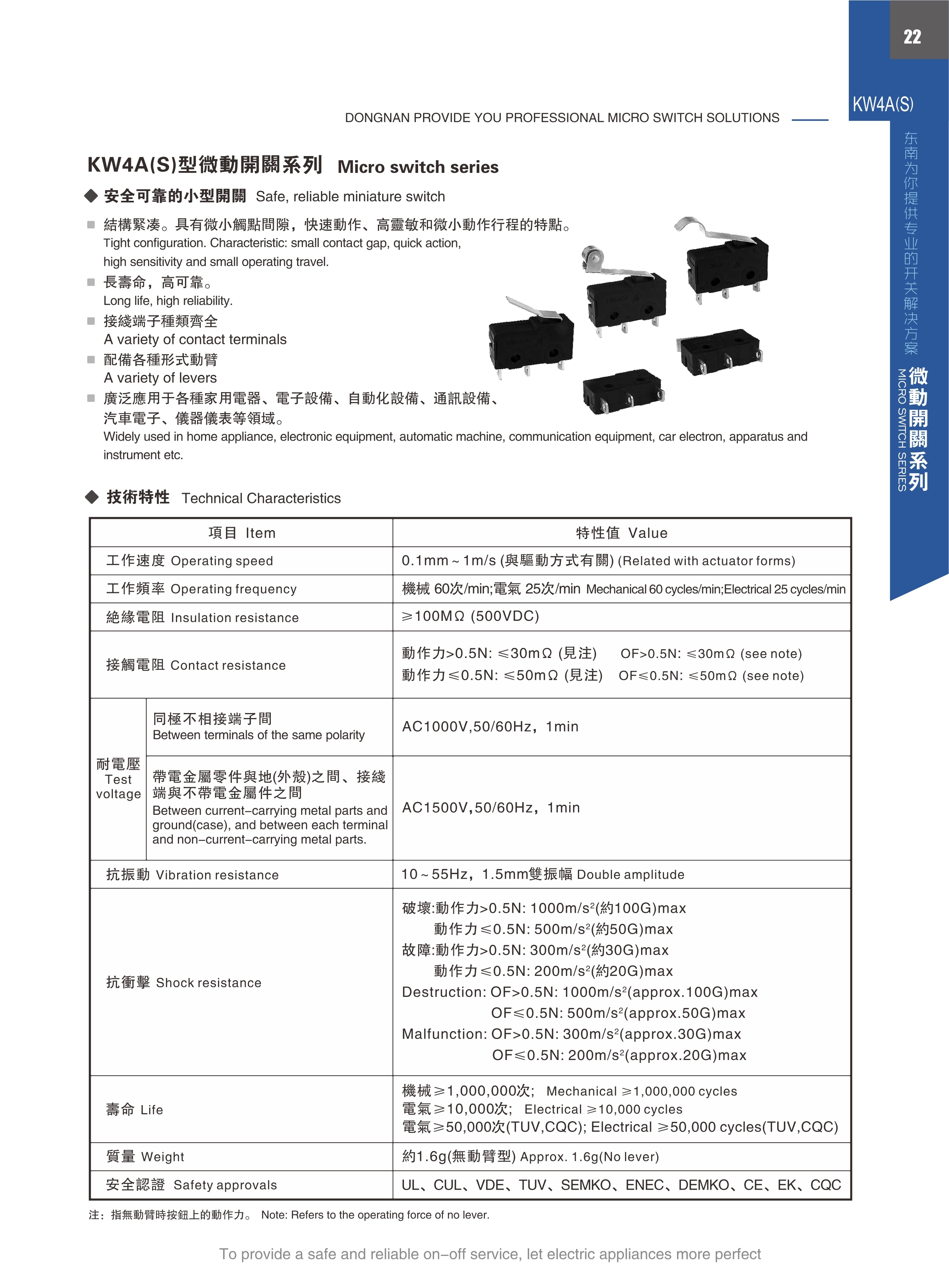 东南电子 