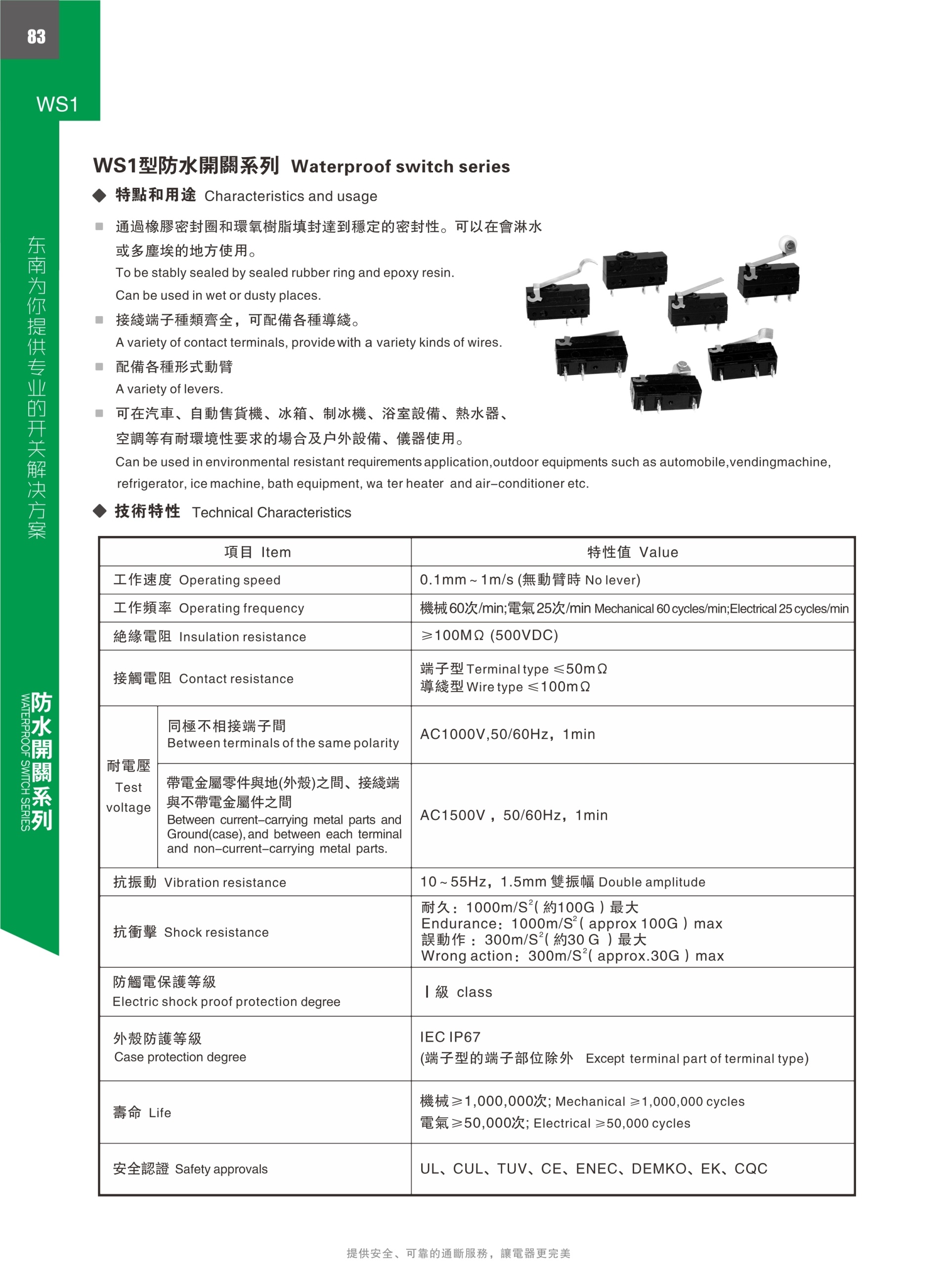 东南电子 
