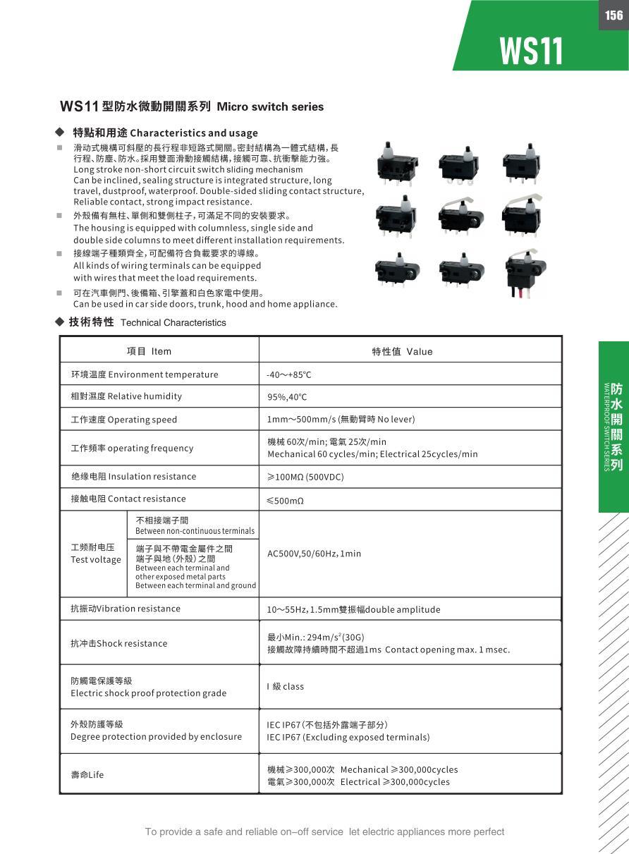 东南电子 