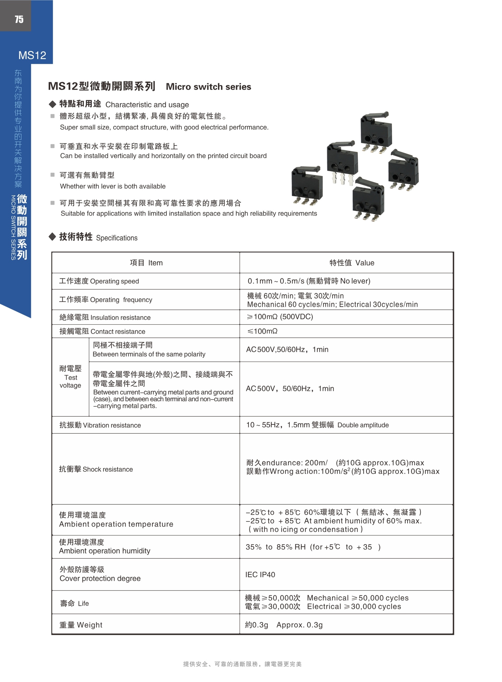 东南电子 