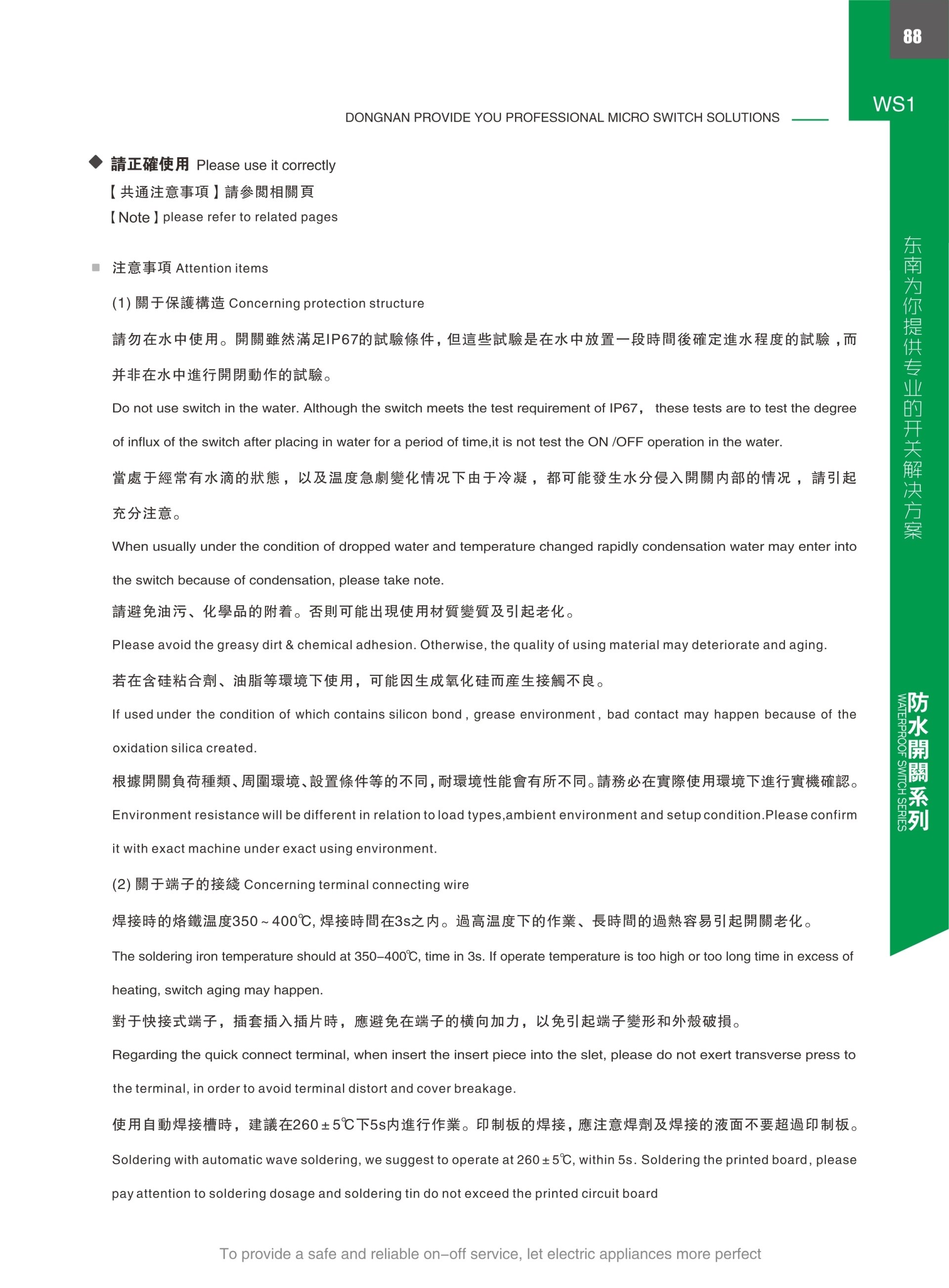 东南电子 