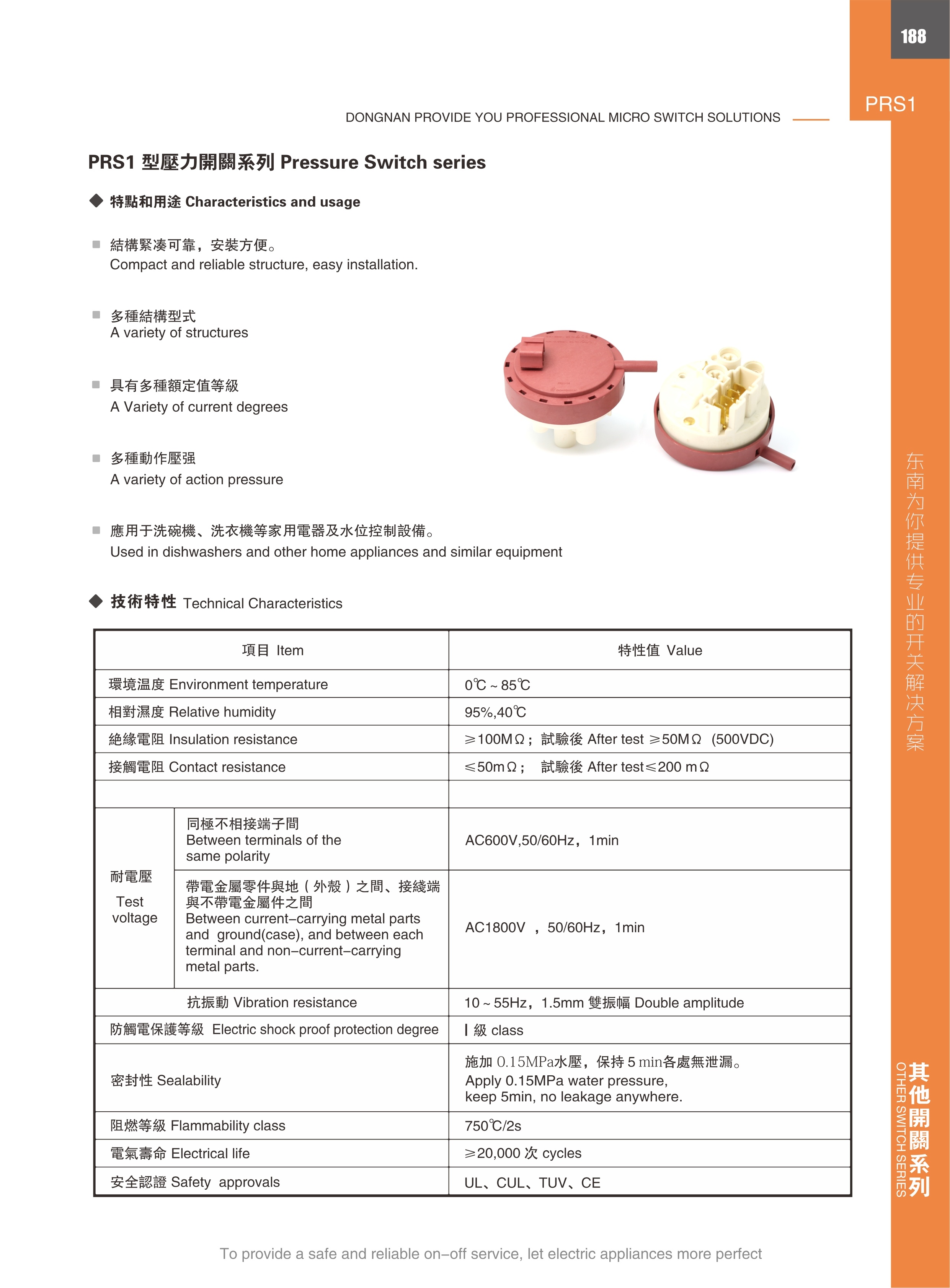 东南电子 