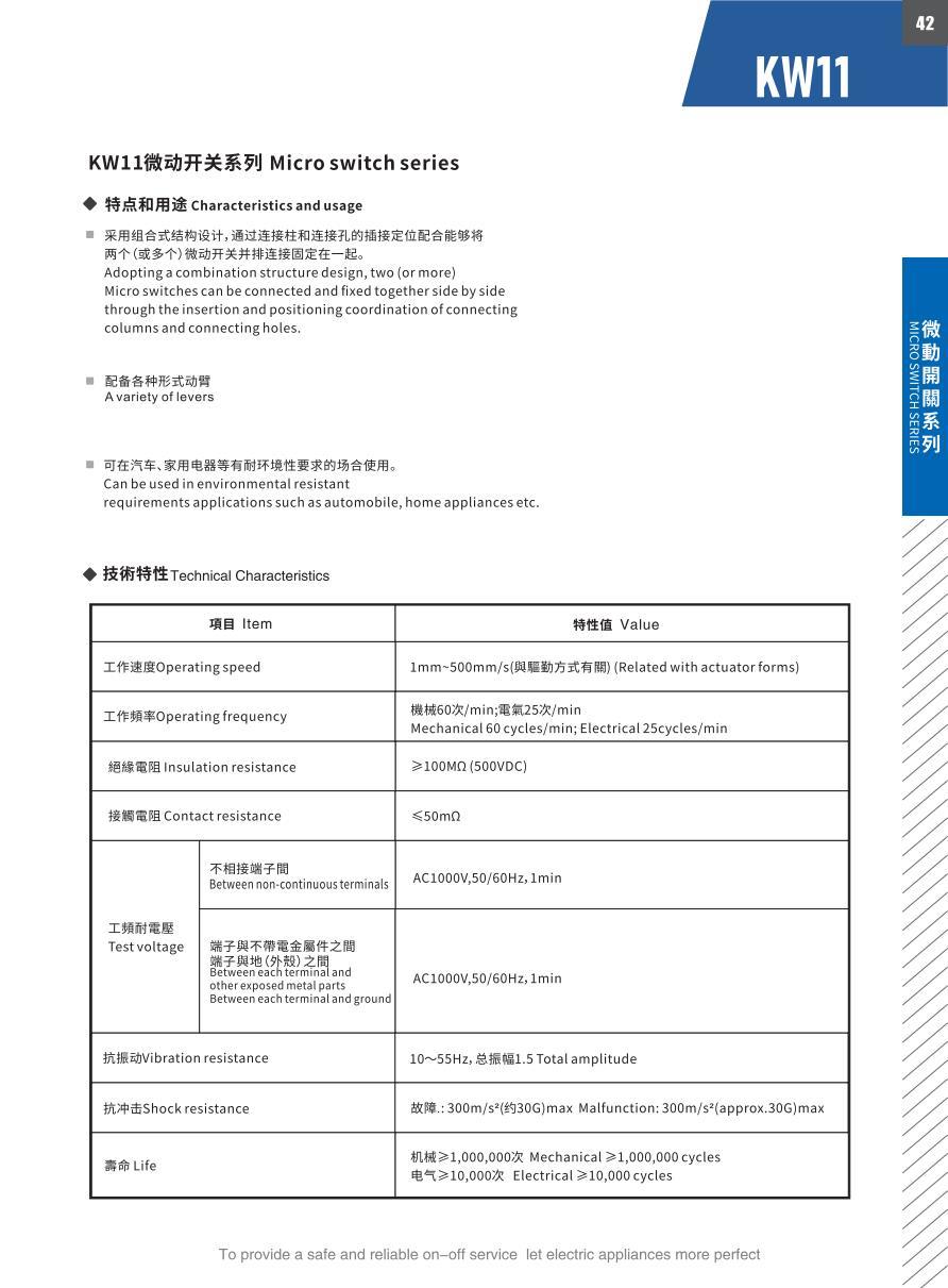 东南电子 
