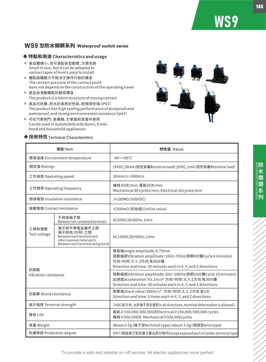 东南电子 