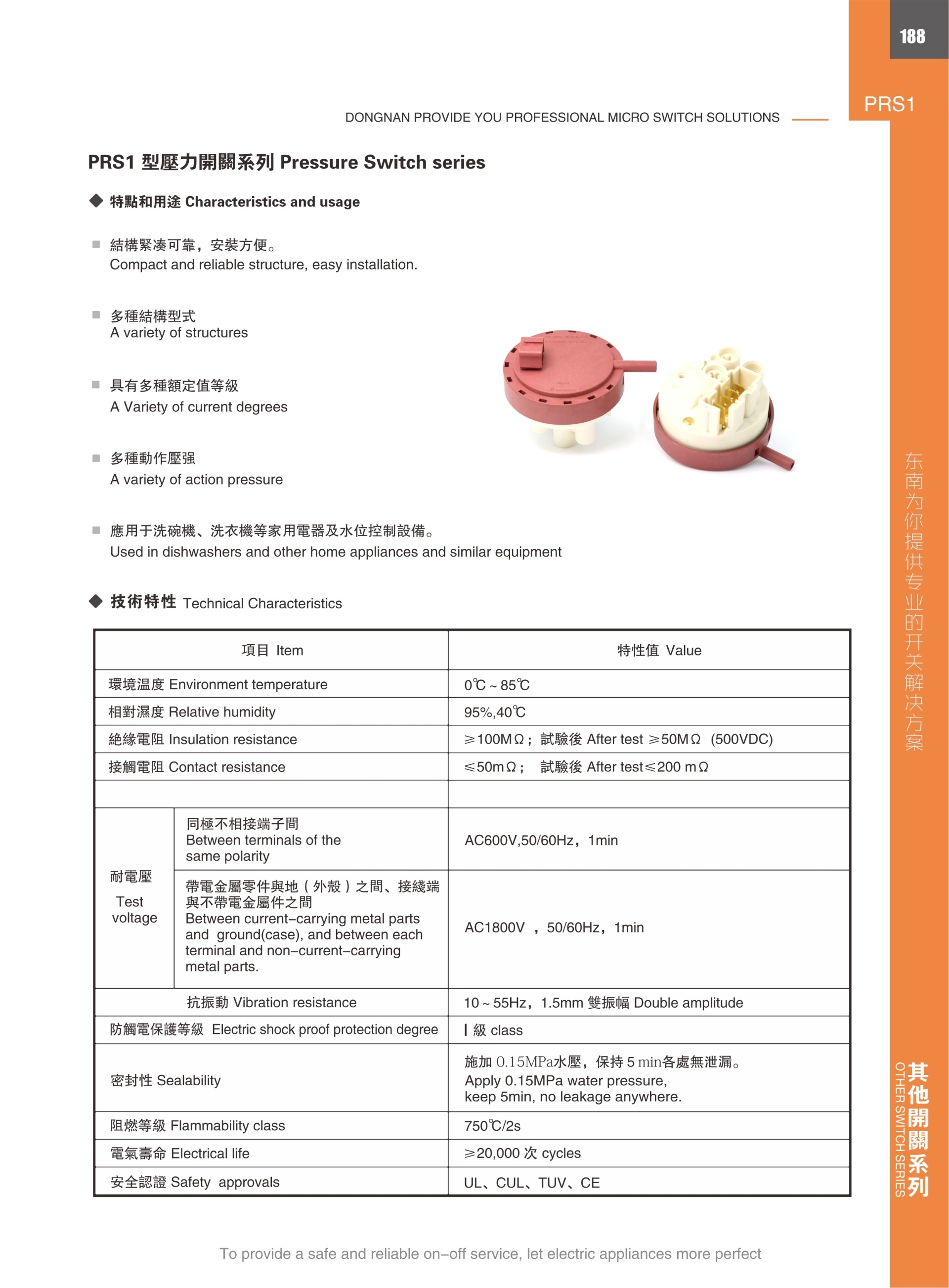 东南电子 