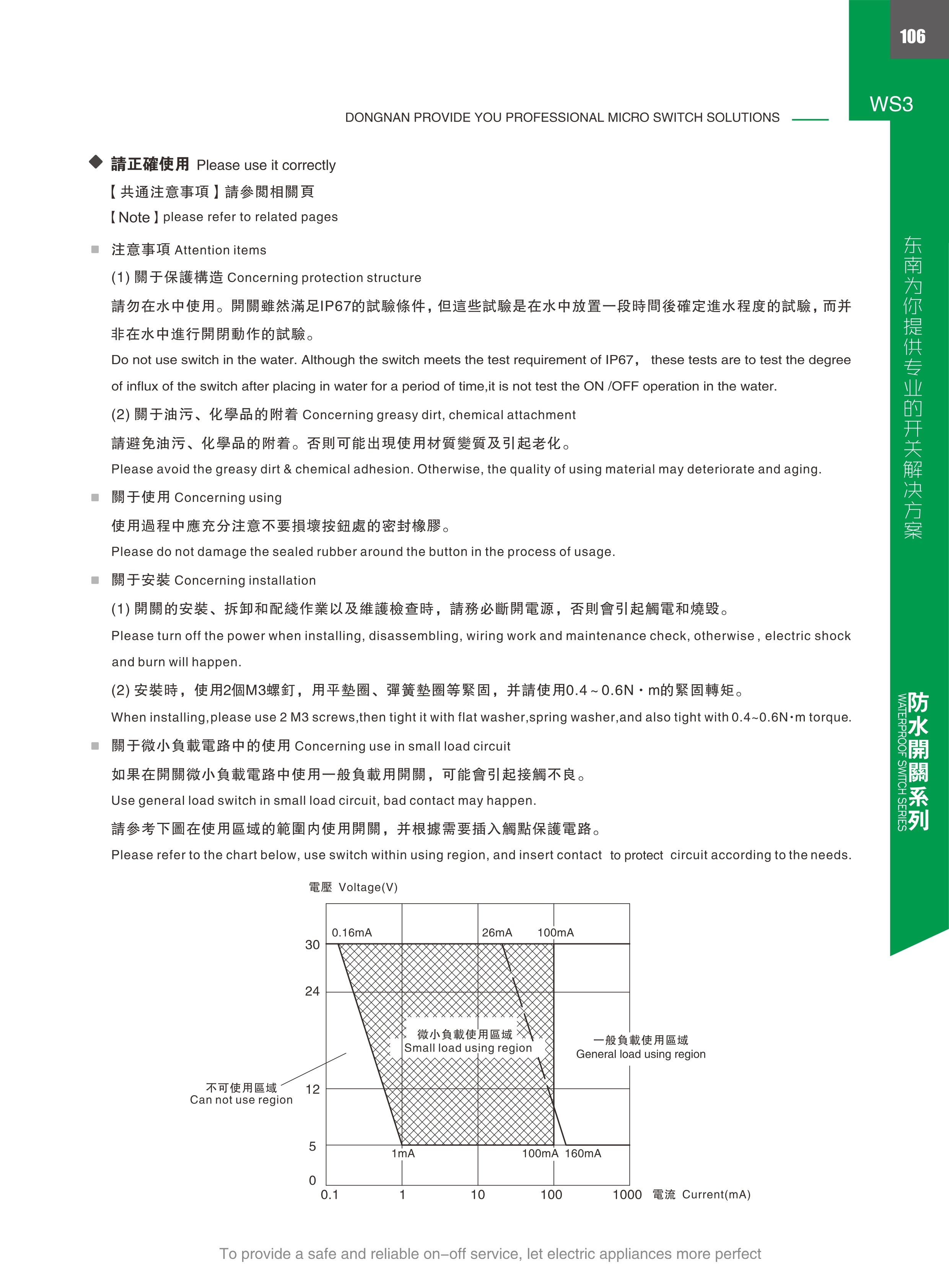 东南电子 