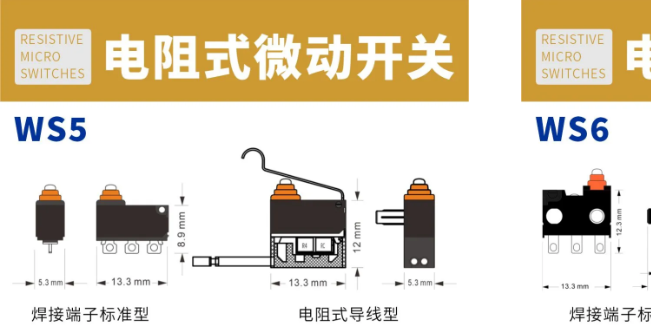 东南电子//电阻式微动开关系列